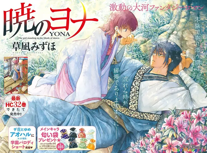 Yona of the Dawn Chapter 191 image 02_optimized